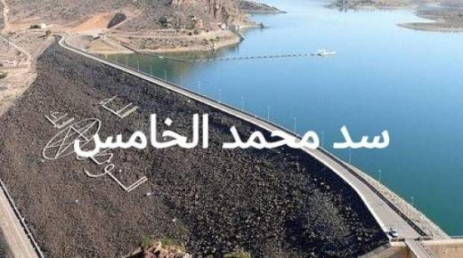 رغم التساقطات الأخيرة مخاوف الفلاحين من انخفاض نسبة مياه سد محمد الخامس