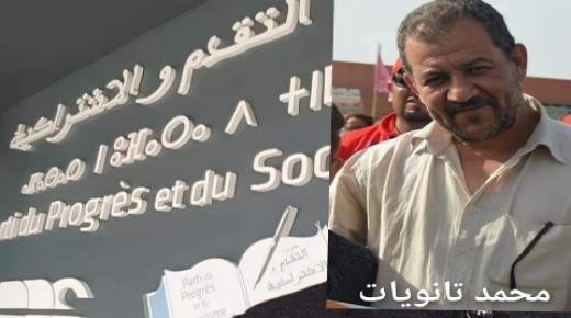 عاجل… محمد تانويات يقدم استقالته من جميع هياكل حزب التقدم و الإشتراكية