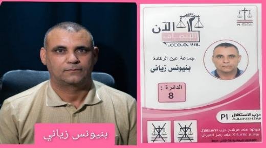 حزب الاستقلال يطرح برنامجا طموحا بجماعة عين الركادة