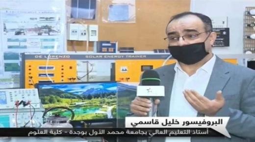 ابتكار مغربي ببركان لتحلية المياه الجوفية المالحة بالطاقة الشمسية
