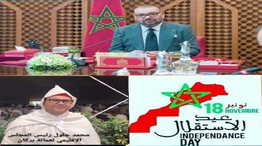 محمد جلول، رئيس المجلس الإقليمي لعمالة بركان: تهنئة مرفوعة إلى صاحب الجلالة الملك محمد السادس بمناسبة الذكرى 66 لعيد الاستقلال المجيد