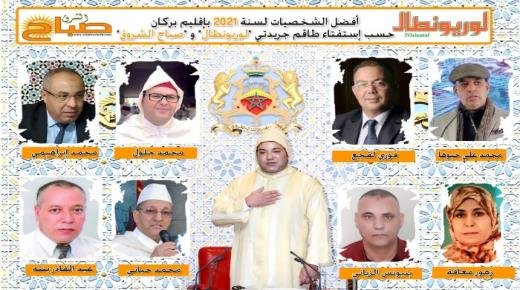 أفضل الشخصيات لسنة 2021 بإقليم بركان حسب استفتاء طاقم جريدتي “لوریونطال”و”صباح الشرق”