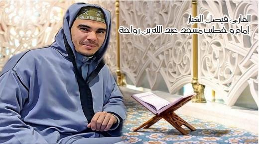 تلاوة خاشعة مؤثرة للمقرأ فيصل الغبار