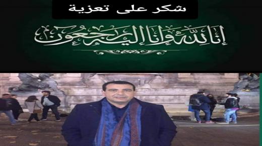 شُكر على تعزية من عائلة الدكتور مبارك عمري في وفاة والدتهم