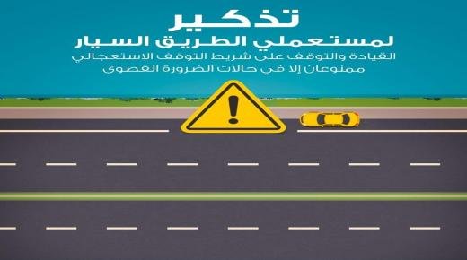 هذا يهم مستعملي الطريق السيار بالمغرب