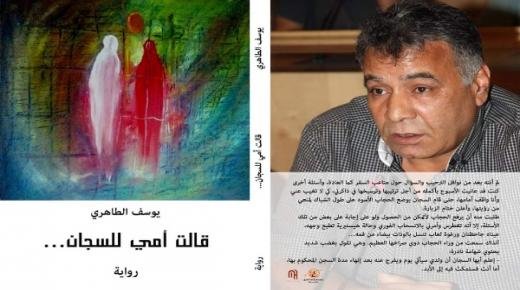 جمعية التنمية للطفولة والشباب، فرع بركان تنظم حفل توقيع رواية “قالت أمي للسجان” للروائي يوسف الطاهري