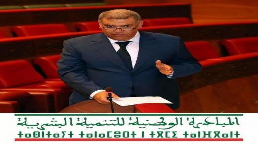 وزير الداخلية..المبادرة الوطنية للتنمية البشرية أثبتت فعاليتها في مجال التنمية البشرية.