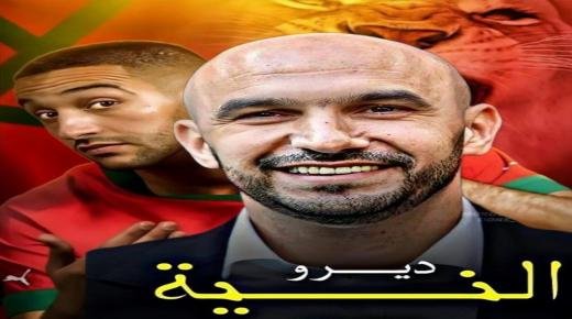 وليد الركراكي..تأهل “أسود الأطلس” إلى دور ربع نهائي كأس العالم قطر،يشكل إنجازا تاريخيا