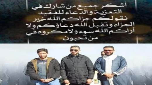 شكر على تعزية من عائلة كعموشي