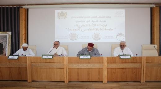 المجلس العلمي المحلي ببركان ينظم ندوة علمية في موضوع: “ثوابت الأمة المغربية، مؤسسة إمارة المؤمنين نموذجا”