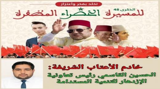 تهنئة الحسين القاسمي إلى صاحب الجلالة الملك محمد السادس بمناسبة تخليد الذكرى الثامنة والأربعين لانطلاق المسيرة الخضراء المظفرة