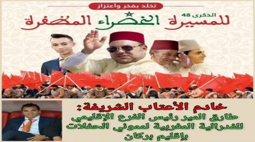 تهنئة السيد طارق المير إلى صاحب الجلالة الملك محمد السادس بمناسبة تخليد الذكرى الثامنة والأربعين لانطلاق المسيرة الخضراء المظفرة