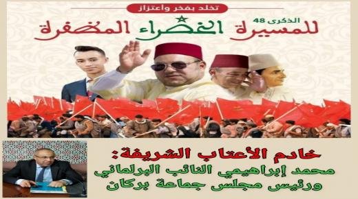 تهنئة محمد إبراهيمي إلى صاحب الجلالة الملك محمد السادس بمناسبة تخليد الذكرى الثامنة والأربعين لانطلاق المسيرة الخضراء المظفرة