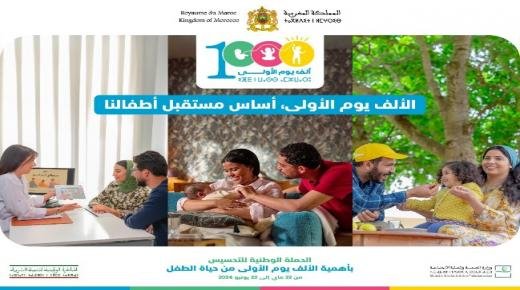 وزارة الصحة تطلق حملة وطنية للتوعية و التحسيس بأهمية الألف يوم الأولى من حياة الطفل