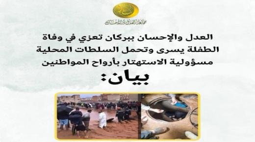 العدل والإحسان ببركان تعزي في وفاة الطفلة يسرى وتحمل السلطات المحلية مسؤولية الاستهتار بأرواح المواطنين