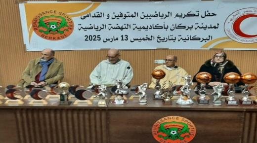 المكتب الإقليمي للهلال الأحمر المغربي ببركان يُكرّم الرموز الرياضية في لحظة اعتراف وعرفان