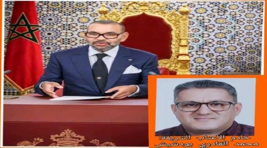 السيد محمد القادري بودشيش،النائب الأول لرئيس جماعة مداغ، يهنئ الملك محمد السادس، بمناسبة الذكرى السبعين لعيد الاستقلال المجيد