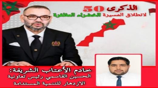 تهنئة مرفوعة إلى السدة العالية بالله صاحب الجلالة الملك محمد السادس من طرف السيد الحسين القاسمي بمناسبة الذكرى الخمسين لانطلاق المسيرة الخضراء المظفرة