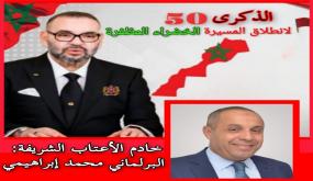 تهنئة مرفوعة إلى السدة العالية بالله صاحب الجلالة الملك محمد السادس من طرف السيد محمد إبراهيمي بمناسبة الذكرى الخمسين لانطلاق المسيرة الخضراء المظفرة