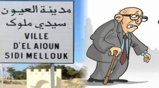 شبح التقاعد يجتاح جماعة العيون سيدي ملوك.. نزيف صامت يهدد المرفق العمومي المحلي