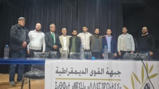 تأسيس الفرع المحلي لحزب جبهة القوى الديمقراطية بمدينة أحفير