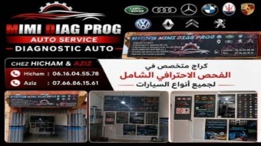 “كراج” متخصص في الفحص الاحترافي الشامل لجميع أنواع السيارات ببركان عند هشام وعزيز