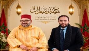البرلماني السيد حكيم بن عبد الله يرفع برقية تهنئة وإخلاص إلى جلالة محمد السادس بمناسبة عيد الأضحى