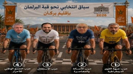 سباق انتخابي على صفيح ساخن بإقليم بركان… من سيعبر خط الوصول إلى قبة البرلمان؟