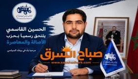 الحسين القاسمي يحسم وجهته السياسية ويلتحق رسميًا بحزب الأصالة والمعاصرة