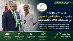 حزب «الزيتونة» يراهن على جمال الدين العموري في تشريعيات 2026 بإقليم بركان