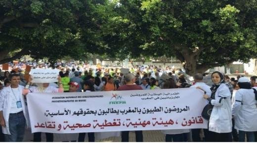 المروضون الطبيون يستنكرون طريقة تدبير الحكومة لملف التغطية الصحية للمهنيين غير الأجراء ويطرقون باب القضاء