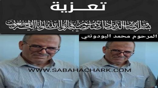 محمد البودونتي رئيس خلية الإكتشافات بمصلحة التسجيل والتنبر والضرائب ببركان في ذمة الله