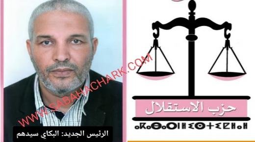 الإستقلالي البكاي سيدهم رئيسا لجماعة لعثامنة