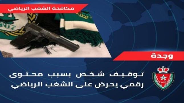 يقظة أمنية تطيح بمروج محتوى يحرض على الشغب الرياضي بوجدة