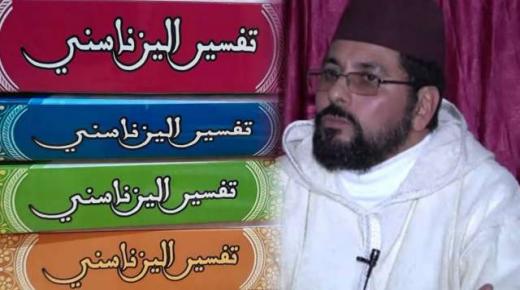 “تفسير اليزناسني برواية ورش عن نافع”.مؤلف جديد للشيخ أحمد بن عبد القادر يخلف