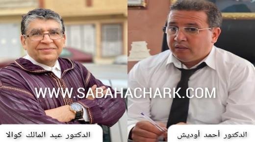 أحمد أوديش يخلف الدكتور عبد المالك كوالا على رأس المديرية الجهوية للصحة بجهة الشرق