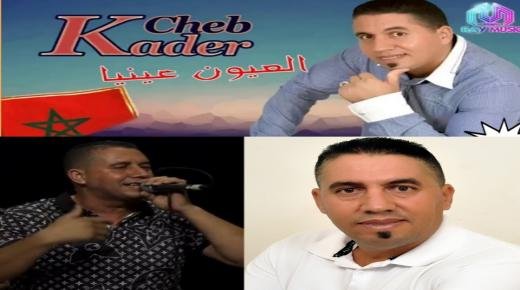 الشاب قادر البركاني صاحب الأغنية الشهيرة “مول الطاكسي”موهبة فنية برزت في المجال الغنائي بالجهة الشرقية