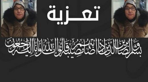 تعزية ومواساة في وفاة رشيدة شالحي شقيقة صديقنا حسن شالحي، معروفين بعائلات جنيور