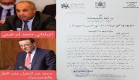 وزير النقل واللوجيستيك يستجيب للسؤال الكتابي للبرلماني محمد إبراهيمي ويحدث خط جوي مباشر بين وجدة وليون الفرنسية