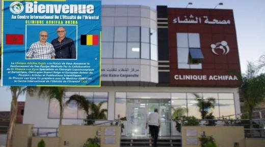 جديد بوجدة: افتتاح أول مركز دولي لعلاج وجراحة السمنة المفرطة بجهة الشرق