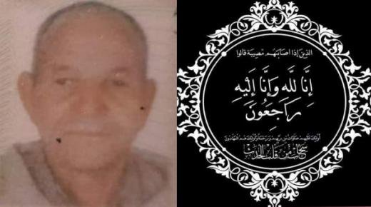 تعزية ومواساة في وفاة الحاج احمد الجيار والد المقاول رابح ومحمد الجيار، النائب الثالث لرئيس جماعة الشويحية