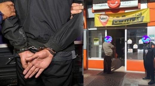 عاجل وحصري…اعتقال أحد المتهمين من ذوي السوابق العدلية المتورط في سرقة وكالة لتحويل الأموال ببركان