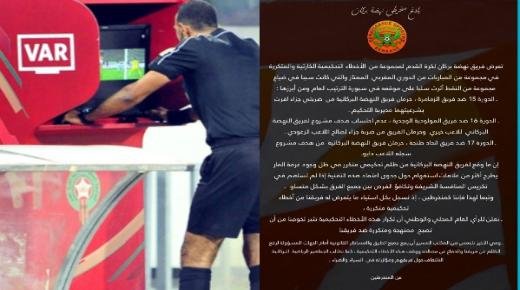 منخرطو نهضة بركان لكرة القدم: فريقنا يتعرض للظلم التحكيمي