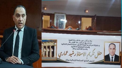 بالصور وبالفيديو… حفل تكريم الأستاذ رشيد عماري الرئيس السابق للمحكمة الإبتدائية ببركان