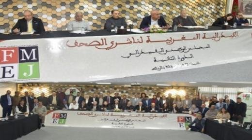 البيان الختامي للدورة الثانية للمجلس الوطني الفيدرالي للفيدرالية المغربية لناشري الصحف
