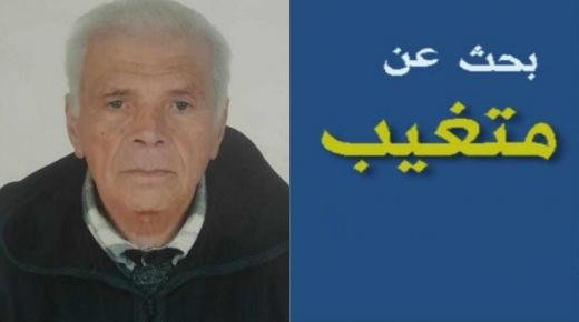 نداء..اختفاء غامض لرجل مسن بعد مغادرته منزله بحي بودير بوجدة وعائلته تناشد مساعدتها بالعثور عليه