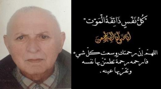 تعزية ومواساة في وفاة والد زوجة الاستاذ لمراني مولاي علي كريم مدير المجلس الإقليمي للسياحة ببركان سابقا