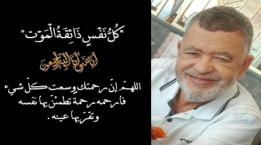 تعزية ومواساة في وفاة بشيري إدريس أستاذ متقاعد بثانوية ملوية التأهيلية ببركان