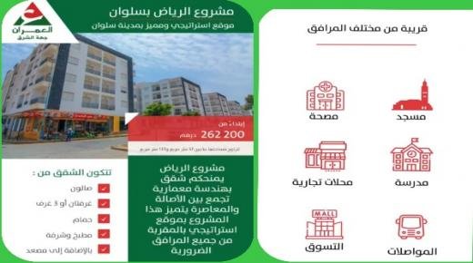 العمران كاترافقكم في كل مكان من مغربنا الحبيب، ومع عروض متنوعة جديد ديالها بجهة الشرق