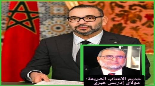 تهنئة مولاي إدريس هبري لجلالة الملك محمد السادس نصره الله بمناسبة عيد الشباب المجيد